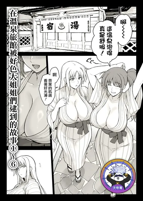 Ecchi na Onee-san-tachi ni Onsenyado de Hokakusareta Ken 1~6 | 在溫泉旅館被好色大姐姐們逮到的故事 1~6
