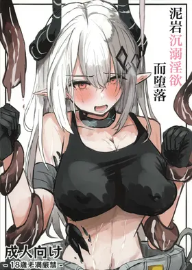 Madolokku wa Midarete Ochiru丨泥岩沉溺淫欲而堕落