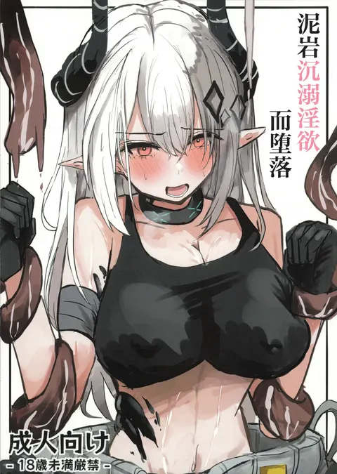 Madolokku wa Midarete Ochiru丨泥岩沉溺淫欲而堕落
