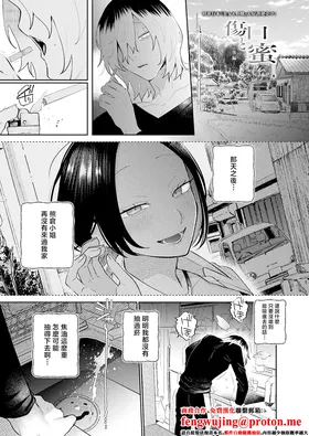 Kizuguchi to Mitsu Kouhen