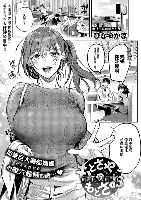 Motosaya ni Motosao