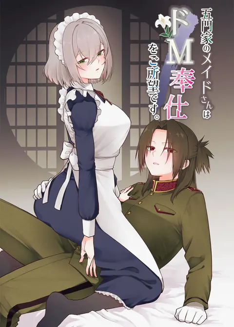Gomon-Ke no Maid-san wa Do-M Hoshi o Go-Shomo desu.