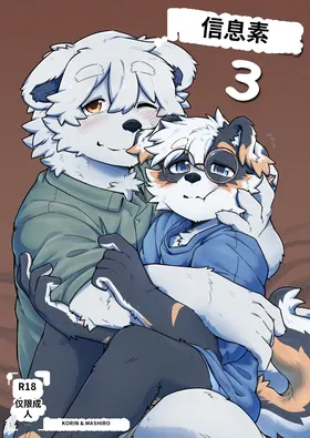 Pheromones 3 [Chinese]