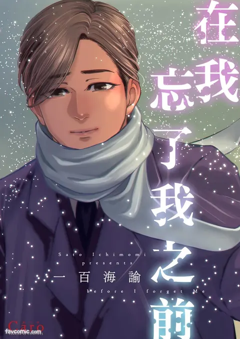 Boku ga Boku wo Wasureru Maeni︱在我忘了我之前