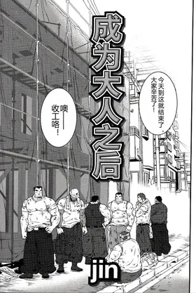 成为大人之后