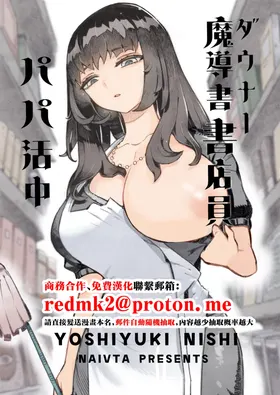 Downer Madousho Shotenin Papa-katsu-chuu