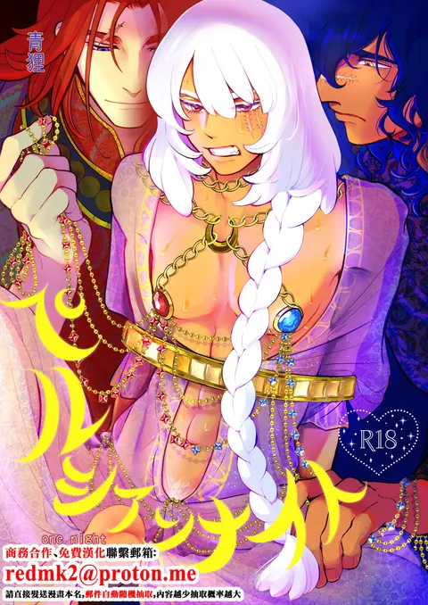 Persian Knight  - one night in PERSIA