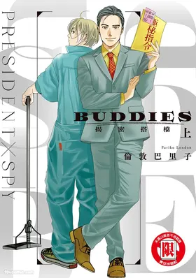 BUDDIES︱BUDDIES 揭密搭档