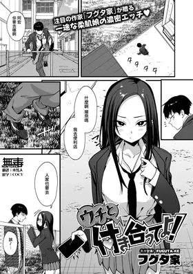Uchi to Tsukiatte yo!