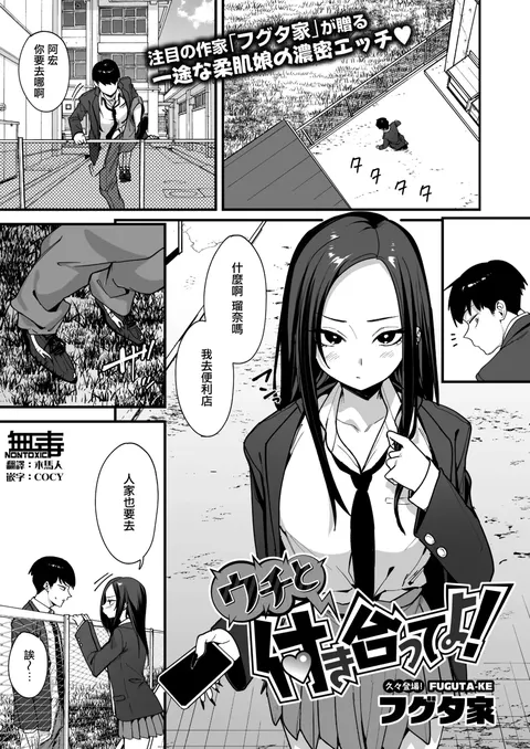 Uchi to Tsukiatte yo!
