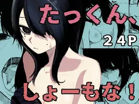 Takkun Shomona! ｜阿达真是无药可救呢