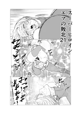 Superheroine Ema no Haiboku 21