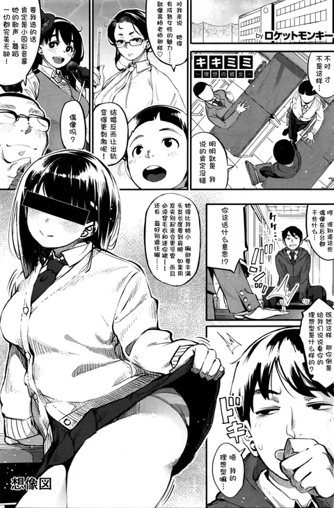 Kikimimi ~Risou no Kanojo~