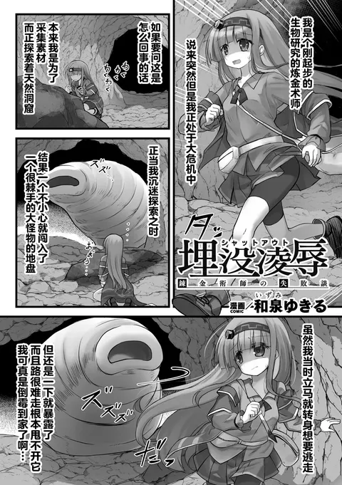 Maibotsu Ryoujoku Renkinjutsushi no Shippai-dan (2D Comic Magazine Maibotsu Hameochi Zecchou Heroine Ingoku nite Kahanshin o Hoshoku Sareru Otome-tachi Vol. 1)