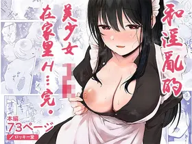 Dosukebe Bishoujo JK to Ouchi Ecchi…Kan | 和淫亂的美少女JK在家里H…完。