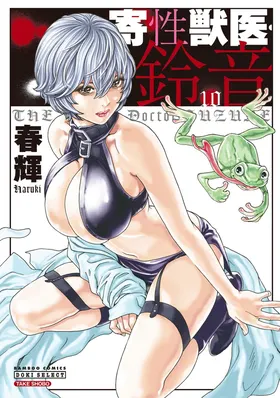 Kisei Juui Suzune Volume.10 - 寄性獣医・鈴音 10