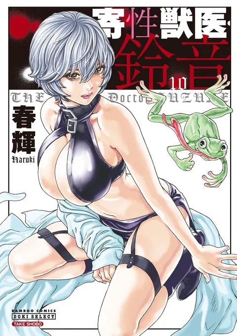 Kisei Juui Suzune Volume.10 - 寄性獣医・鈴音 10