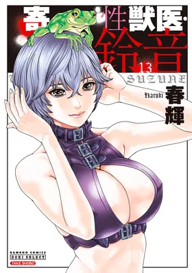 Kisei Juui Suzune Volume.13 - 寄性獣医・鈴音 13