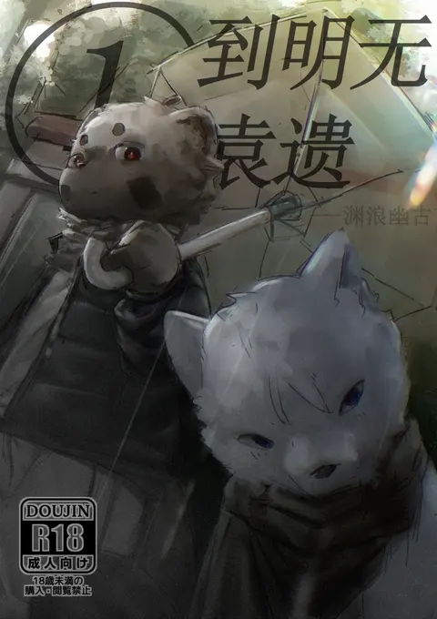 到明无袁遗