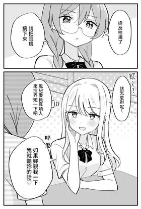 Fuuki Iin ga Torishimaru Yuri