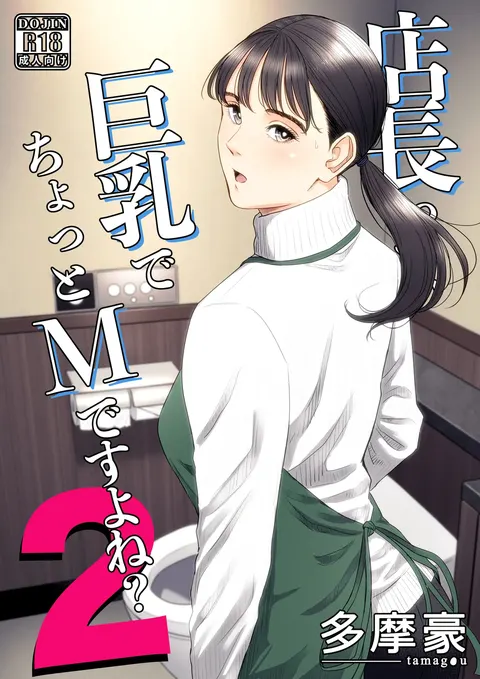 Tenchou tte, Kyonyuu de Chotto M desu yo ne? 2