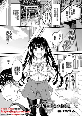 I Naru Kanojo wa o Kitsune-sama