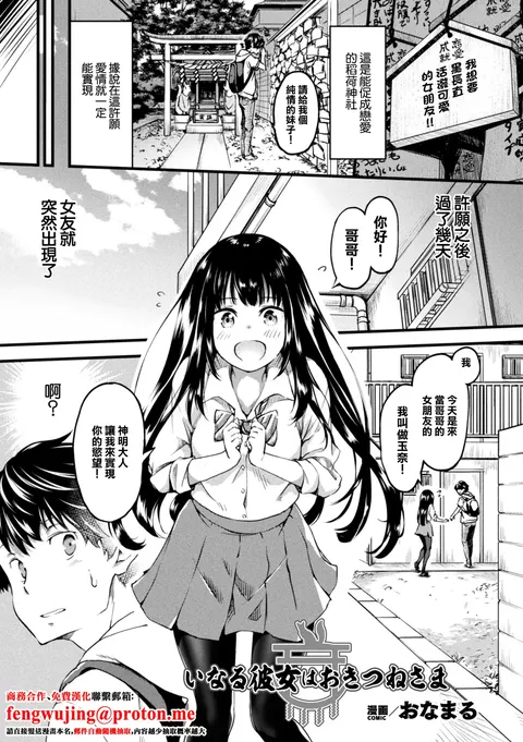 I Naru Kanojo wa o Kitsune-sama