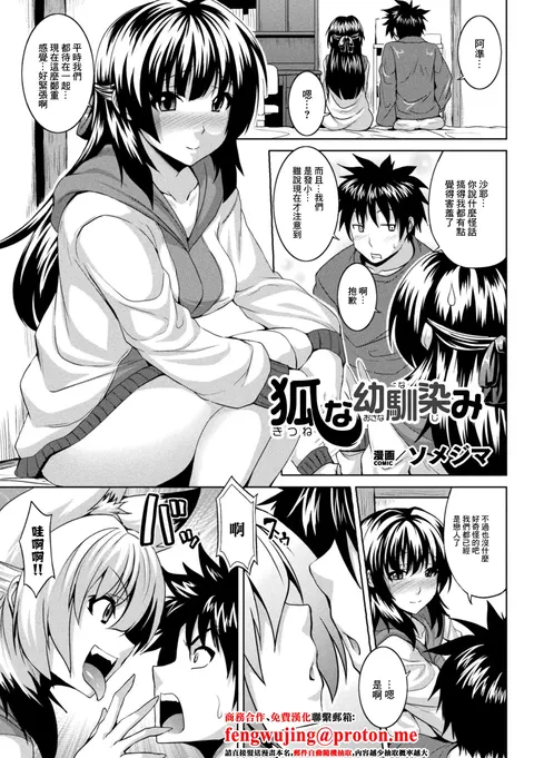 Kitsune no Osananajimi | A Foxy Childhood Friend