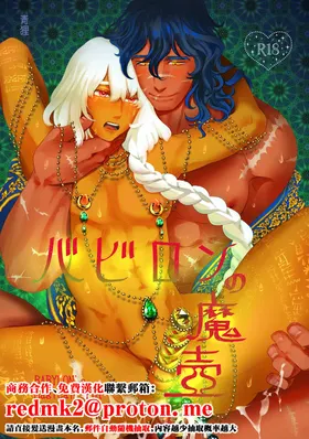 Babylon no Matsubo - BABYLON's Magical Pot