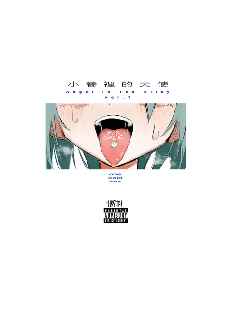 小巷里的天使vol.1 one coin sex