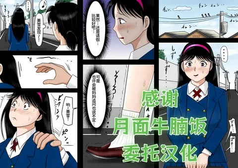 Netorare Shounen no Jikenbo Vol. 2