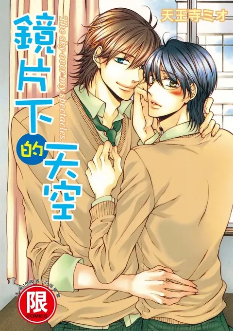 Meganegoshi no Sora wa...︱镜片下的天空
