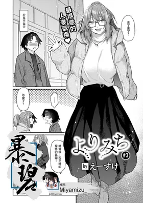 Yorimichi #3 | 绕道#3