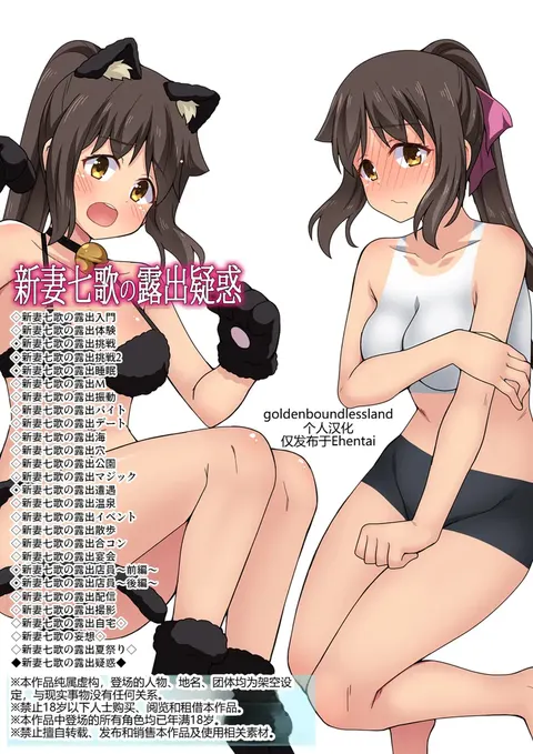 Niizuma Nanaka no Roshutsu Giwaku