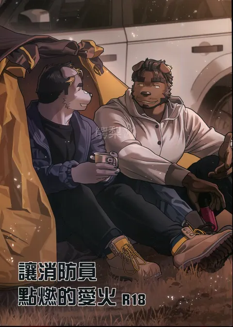 让消防员点燃的爱火