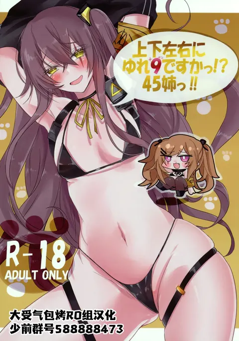 Joukasayuu ni Yure 9 de Suka~tsu! ? 45 Ane~tsu! !