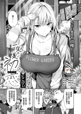 Kitto Hatsukoi - First Love, Maybe | 一定是初恋