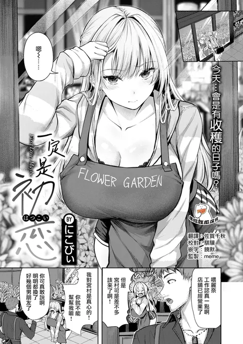 Kitto Hatsukoi - First Love, Maybe | 一定是初恋