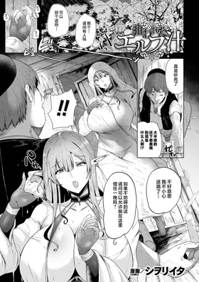 狙われたエルフ汁