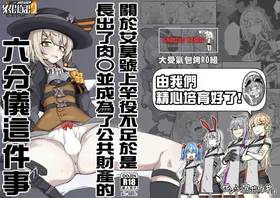 Elmo-gou no Saoyaku ga Tarinai no de Chinchin o Hayasare Kyouyuu Zaisan ni Sareta Sextance no Hanashi | 關於艾莫號上竿役不足於是長出了肉○並成為了公共財產的六分儀這件事