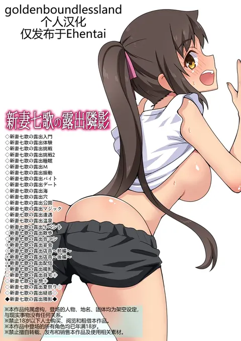 Niizuma Nanaka no Roshutsu Tonarikage
