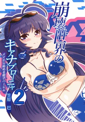 Houkai Sekai no Kiana Bronya Mei kara Hajimeru Himeko Harem 2