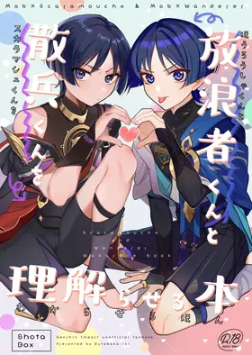 Mob x Scaramouche Saimin Soft Wakarase (Hourousha-kun to Scaramouche-kun o Wakareseru Hon)