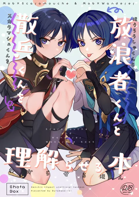 Mob x Scaramouche Saimin Soft Wakarase (Hourousha-kun to Scaramouche-kun o Wakareseru Hon)