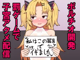 Akatsuki Uni ga Portio Kaihatsu Daiseikou suru Hon | 赤月優虹的子宮頸開發大成功的本子