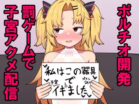 Akatsuki Uni ga Portio Kaihatsu Daiseikou suru Hon | 赤月優虹的子宮頸開發大成功的本子