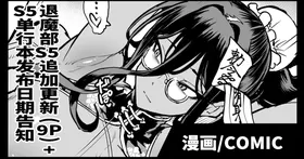 Taimabu S5 Tuika Pe-zi(9P)+S5 Riri-su Yotei Kokuti [Chinese] | JK退魔部 Season5 追加更新(9P)+S5发布预告