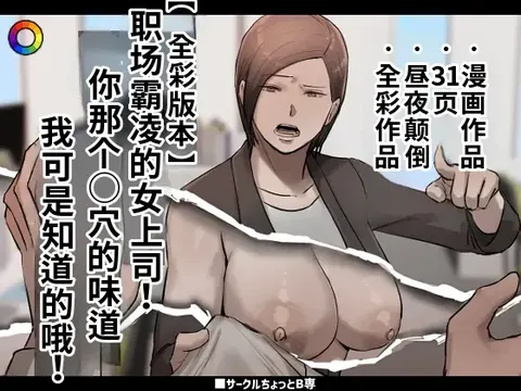 PoweHara Onna Joushi! Omae no Omanko no Aji o Boku wa Shitteruzo!
