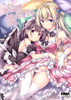 Ohime-sama wa Chiisai Onnanoko ga Suki.