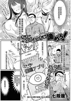 Icharabu Ecchi wa Akiramero!